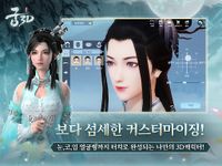 궁3D의 스크린샷 apk 12