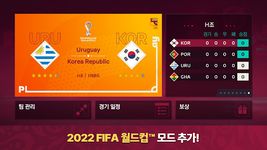 FIFA Mobile의 스크린샷 apk 11