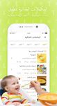 Gambar طفلي لايف – حاسبة الحمل والولادة، رضاعه، وصفات رضع‎ 1