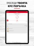 Captură de ecran KFC - Доставки,Талони и Отстъпки apk 