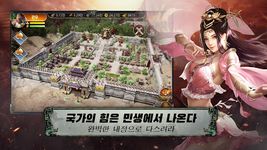 관도:삼국지의 스크린샷 apk 14