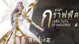 ภาพหน้าจอที่ 16 ของ ความเชื่อ