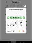 Скриншот  APK-версии Кроссворды без интернета бесплатно: разгадай слова