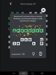 Скриншот 8 APK-версии Кроссворды без интернета бесплатно: разгадай слова