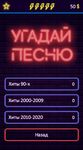 Скриншот 6 APK-версии Угадай песню 2020 - Муз. викторина без интернета