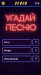 Скриншот 5 APK-версии Угадай песню 2020 - Муз. викторина без интернета