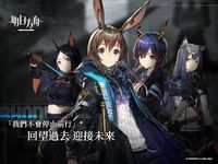 明日方舟 のスクリーンショットapk 5