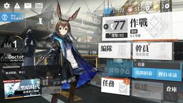 明日方舟 屏幕截图 apk 14