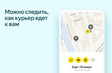 Скриншот 1 APK-версии Яндекс.Лавка: быстрая доставка продуктов