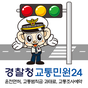 교통민원24(이파인) 아이콘