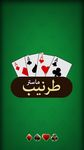 Картинка 5 Tarneeb Master Card Game - طرنيب ماستر لعبة‎