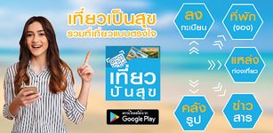 รูปภาพที่ 3 ของ เที่ยวปันสุข เราเที่ยวด้วยกัน ลงทะเบียนส่วนลด40%