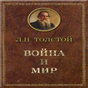 Война и мир Краткое содержание APK