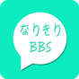 なりきりBBS - アニメ 漫画 ワイワイなりきりチャット APK アイコン