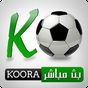 بث مباشر - Koora Live apk icono