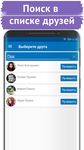 Скриншот 3 APK-версии Поиск скрытых друзей для ВК - Сыщик для Вконтакте