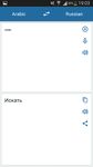 Скриншот  APK-версии Русско Арабский Переводчик