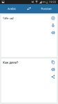 Скриншот 2 APK-версии Русско Арабский Переводчик