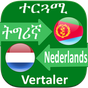 Translate Tigrinya Nederland APK