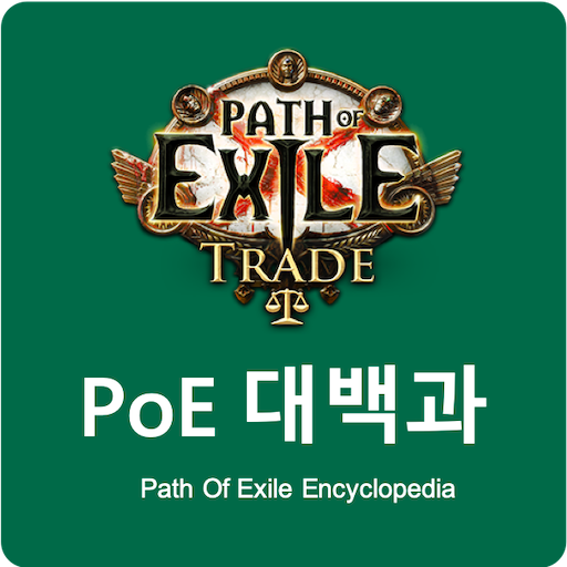 Poe helper. POE trade icon. POE trade. POE иконка. Пое ТРЕЙД.