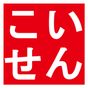 こいせん - 広島東洋カープまとめ、チーム・選手情報チェック APK