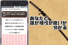 相性診断for鬼滅の刃 ～心理テストゲームで相性占い～ のスクリーンショットapk 1