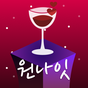 원나잇 - 실시간 만남 빠른 인연 만들기 APK