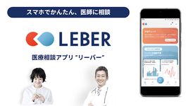 LEBER（リーバー） - チャットで医療相談 のスクリーンショットapk 