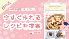 冷蔵庫レシピ献立料理アプリpecco(ペッコ) のスクリーンショットapk 10