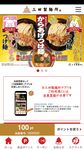 つけ麺専門店三田製麺所　公式アプリ のスクリーンショットapk 