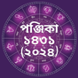 Bangla Panjika (বাংলা পঞ্জিকা) 2020 Calendar-1427
