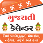 Gujarati Calendar 2020 - Panchang 2020 APK