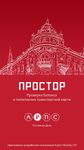 Картинка 3 Простор: пополнение транспортных карт