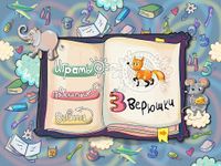 Скриншот 3 APK-версии Учим алфавит играючи