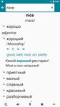 Скриншот 6 APK-версии Английский - Русский : Словарь & Образовани