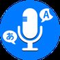 Spreek en vertaal alle talen Voice Translator icon