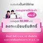 ไอคอนของ ลงทะเบียนกู้เงินฉุกเฉิน 50,000 รอบ 2 แนะนำวิธีรับ