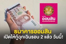 ภาพหน้าจอที่ 1 ของ ลงทะเบียนกู้เงินฉุกเฉิน 50,000 รอบ 2 แนะนำวิธีรับ