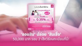 ภาพหน้าจอที่ 2 ของ ลงทะเบียนกู้เงินฉุกเฉิน 50,000 รอบ 2 แนะนำวิธีรับ