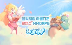 루나 모바일의 스크린샷 apk 16