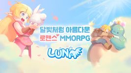 루나 모바일의 스크린샷 apk 