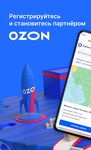 Скриншот  APK-версии OZON  ПВЗ