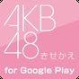 Ikon apk AKB48 HOME(公式)