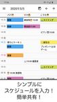 みんなの縦型カレンダー のスクリーンショットapk 5