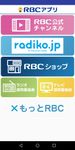 RBCアプリ【琉球放送】 のスクリーンショットapk 