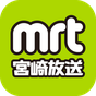MRTアプリ