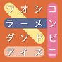 かなかな探し –無料クロスワードパズル APK