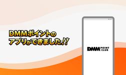DMMポイントクラブ - DMMポイントを管理するアプリ！ のスクリーンショットapk 