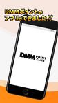 DMMポイントクラブ - DMMポイントを管理するアプリ！ のスクリーンショットapk 4