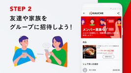 KAUCHE（カウシェ） - シェア買いアプリ のスクリーンショットapk 3